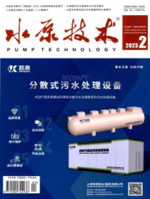 水泵技术杂志